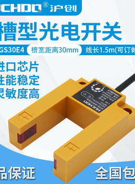 感应光电U形对射传感器槽型电梯平层E3S-GS30E4三线NPN常开GS3E4