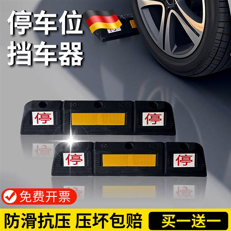 停车位汽车车轮挡车器车库橡胶限位器定位器橡塑停车桩阻车器地挡