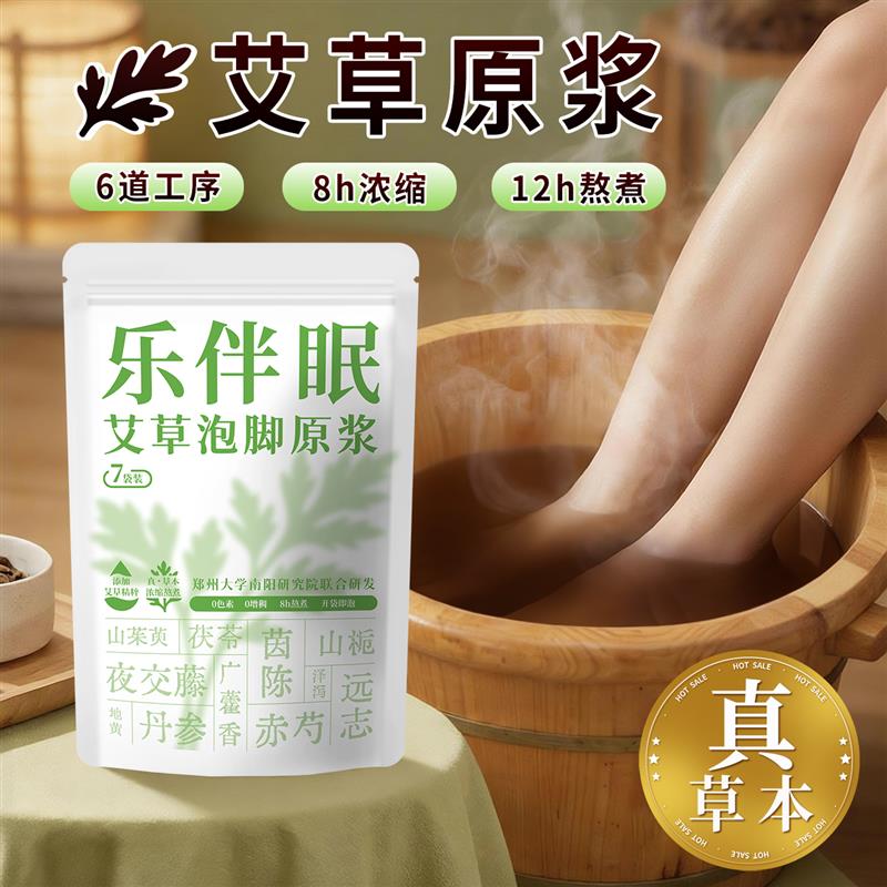 乐伴眠泡脚原浆泡脚包草本足浴包祛湿泡脚包泡脚液艾草艾叶养生