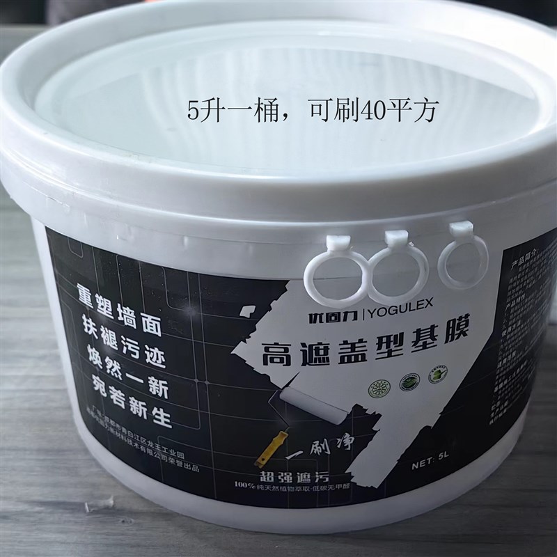 覆盖基膜墙面防掉灰掉粉处理家用防潮防霉遮盖渗透型墙纸墙布专用