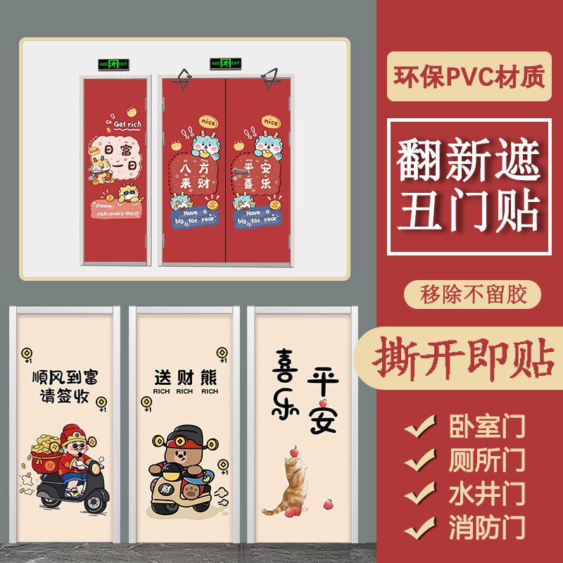 创意门贴纸自粘遮丑翻新玻璃门水井门贴纸木门卧室门定制门贴纸