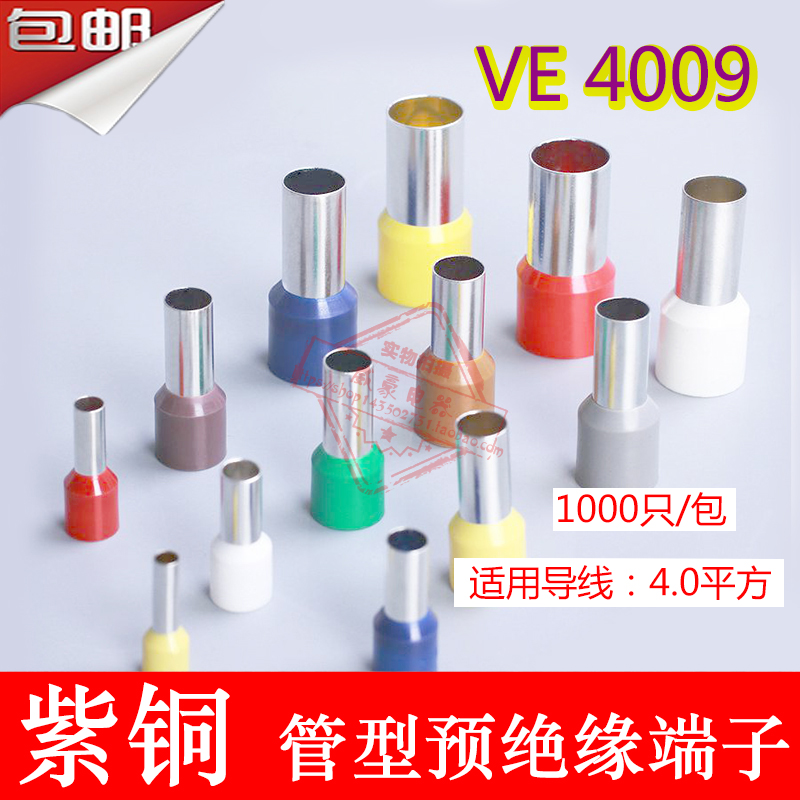 紫铜E09管型预绝缘端头 E型冷压接线端子VE型1000只一包