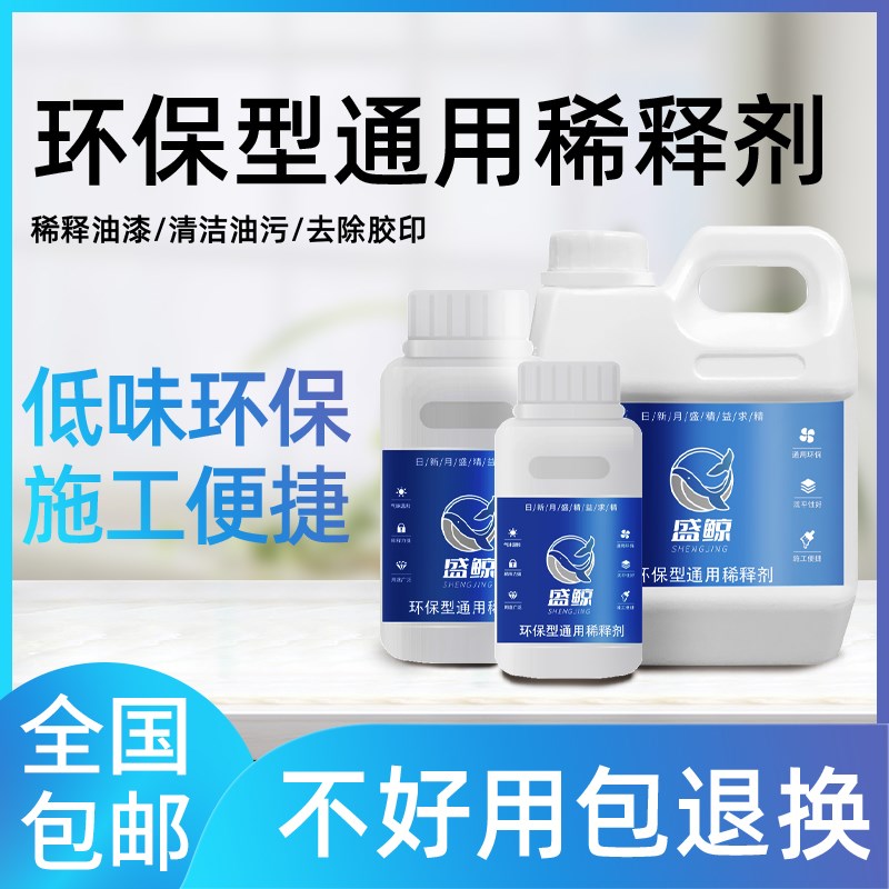 通用稀释剂油漆除胶去油污油墨清洗剂环保型稀料快干大桶喷码除胶