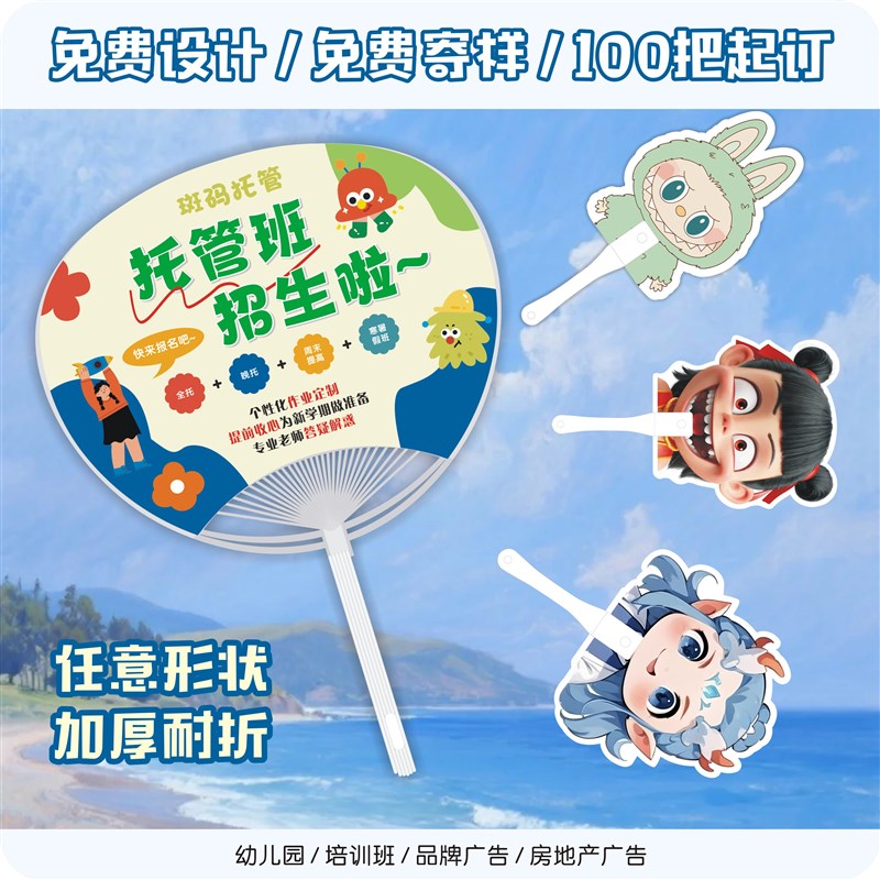 广告扇定制托管培训招生广告扇子定做卡通宣传扇团扇双面订做