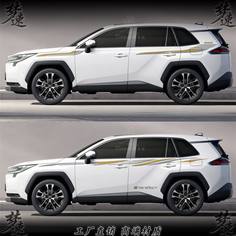 26款RAV4荣放车贴拉花装饰新款汽车贴纸动感车身彩条贴画威兰达