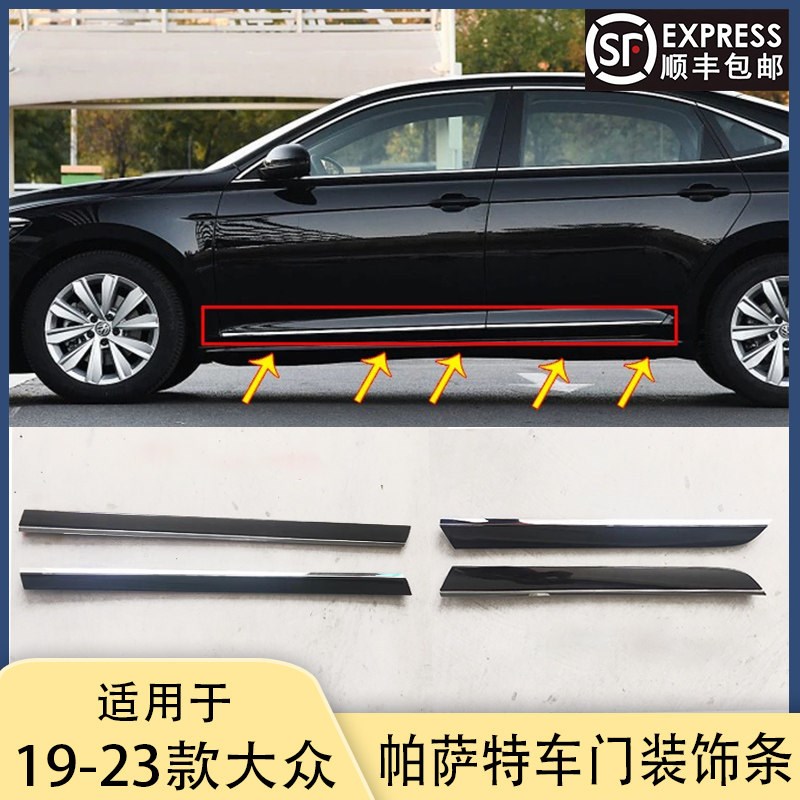 大众19-25款帕萨特车门饰条新帕萨特车身亮条装饰电镀防擦条门条
