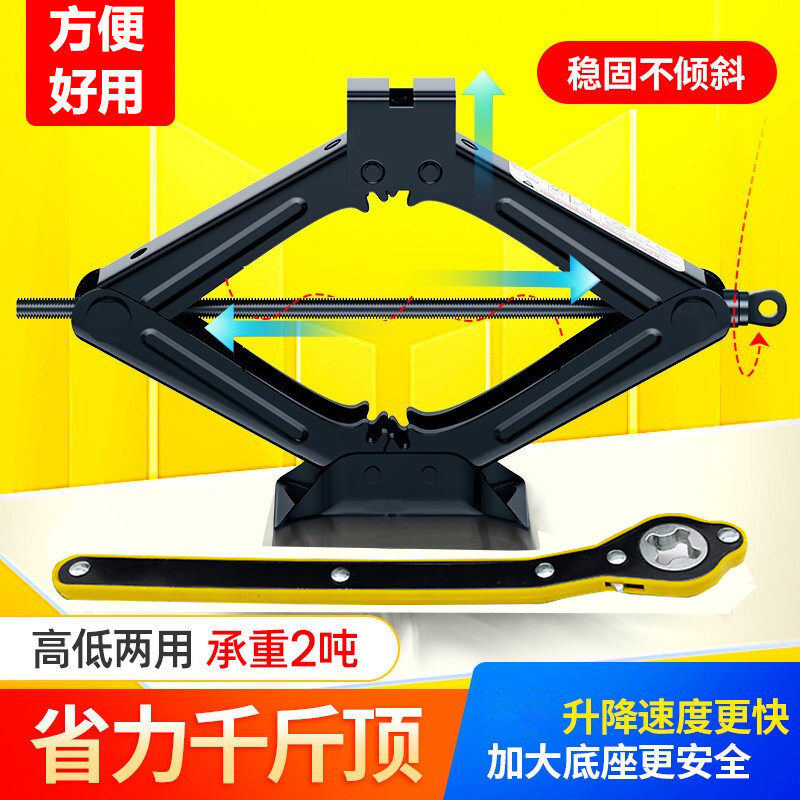 剪式千斤顶2T3吨小轿车suv用省力车载千金顶汽车螺旋手摇换胎工具