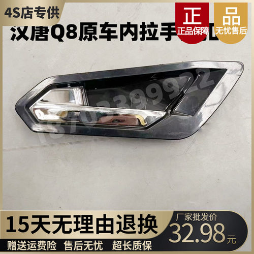 适配汉唐电动汽车配件拉手前迈汉动汉唐Q8q8内扣手开关门拉手把手
