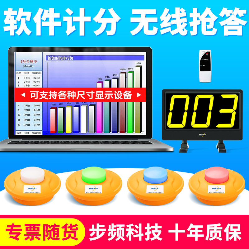 步频8120无线抢答器电脑软件计时计分知识竞赛学生比赛简易4组6组