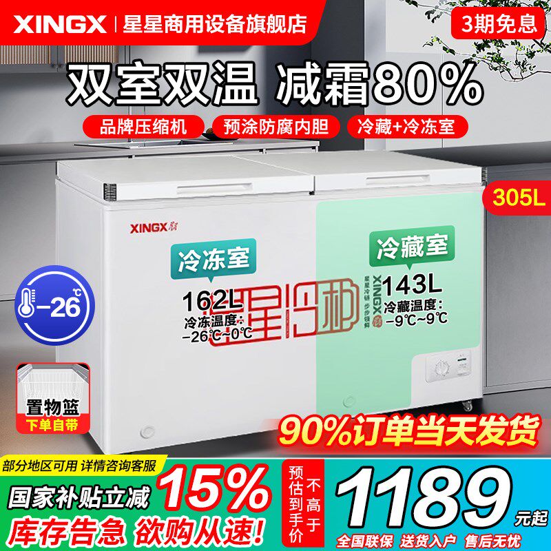 星星冰柜双温双室家用小型305/365升L冷藏冷冻两用减霜双开门冷柜