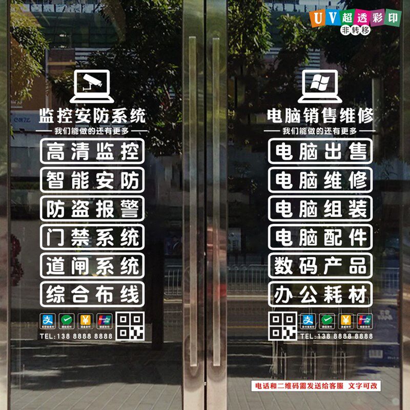 创意监控安装电脑店玻璃贴纸广告贴配件贴橱窗电话服务项目文字贴