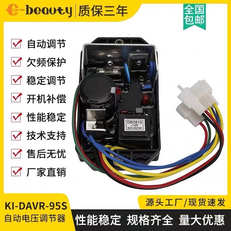 KI-DVR-95S/S3开普单相发电机配件自动电压调节器励磁稳压板