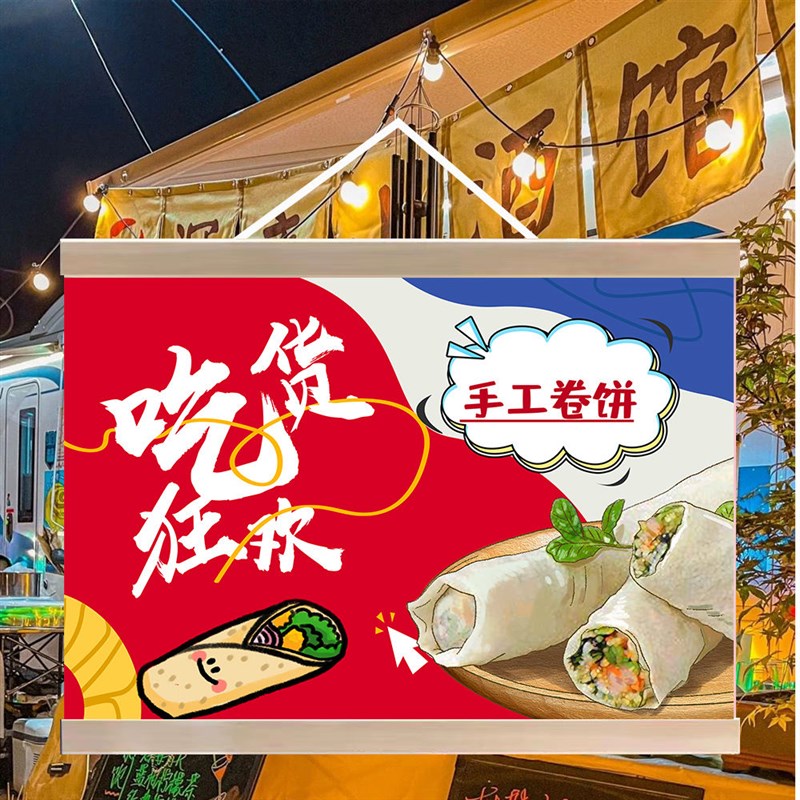 卤肉卷饼摆摊广告布挂画夜市摆地摊背景布地摊桌布移动摊位宣传布