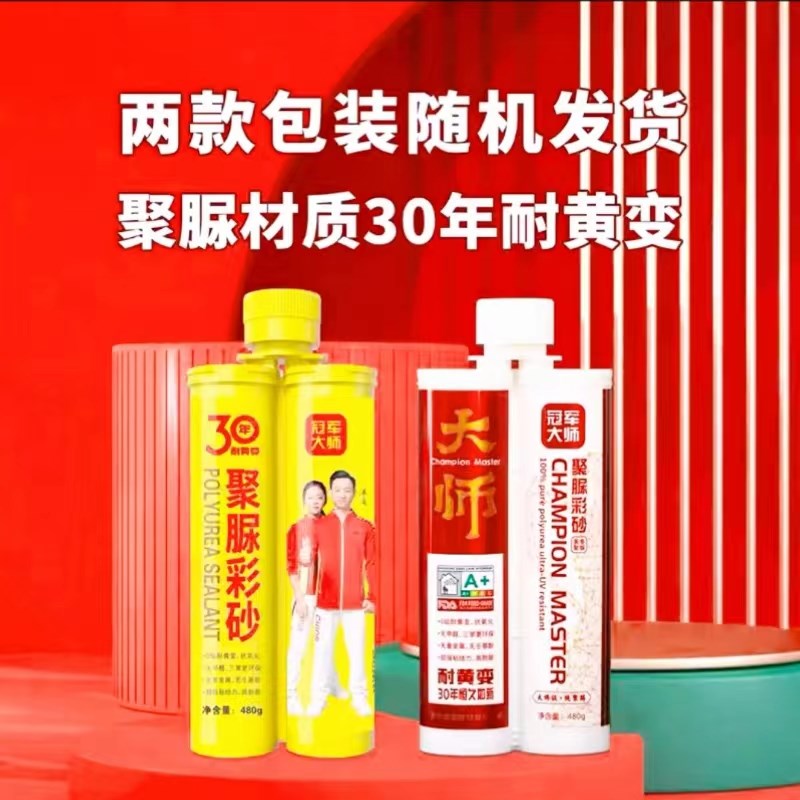 卓高耐黄变聚脲美缝剂瓷砖地暖防水聚脲彩砂室内外防霉聚脲填缝剂