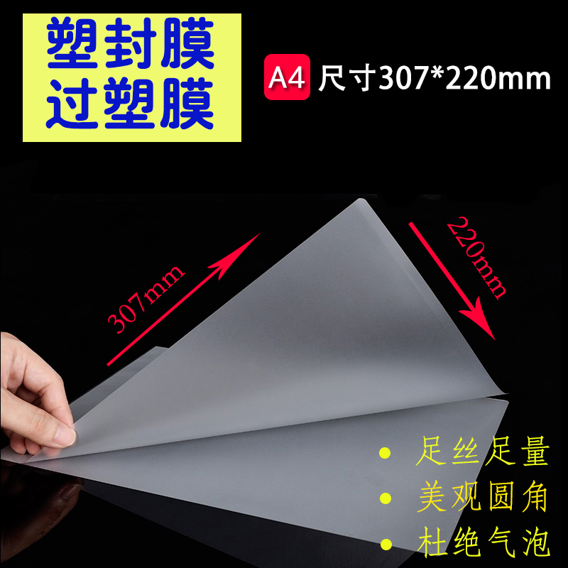 丽普达塑封膜塑封机膜 丝塑封膜 100张相片塑封膜塑封膜卡片塑封