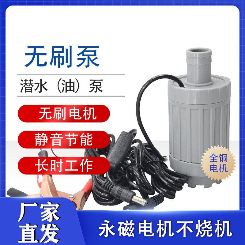直流无刷潜水泵潜油泵电动抽水泵低噪音抽油泵鱼缸循环泵