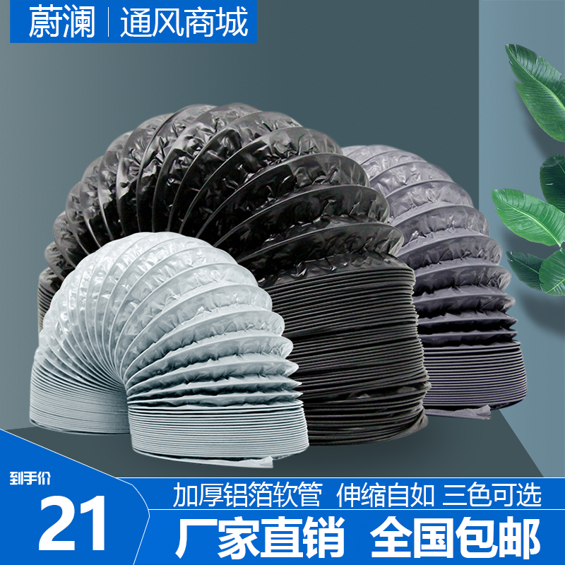 PVC伸缩排风管新风系统空调通风管油烟机铝箔软管100/110/1mm