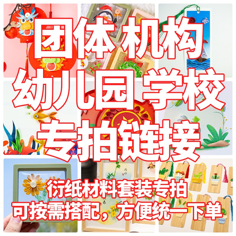 衍纸装初学小学生学校手工社团课后服务辅导班课程培训材料包