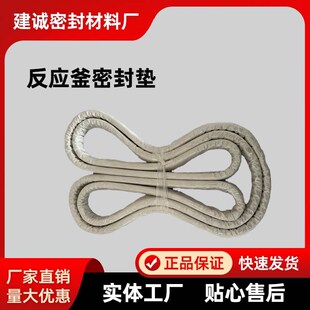 搪瓷反应釜防腐耐高温四氟包石棉垫管口垫可密封件条密封垫定做