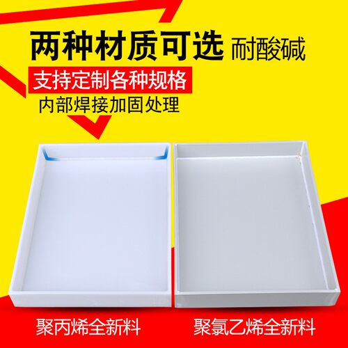 6mm板材厚度防腐蚀pp聚丙烯托盘耐酸碱托盘实验室托盘危化品防渗