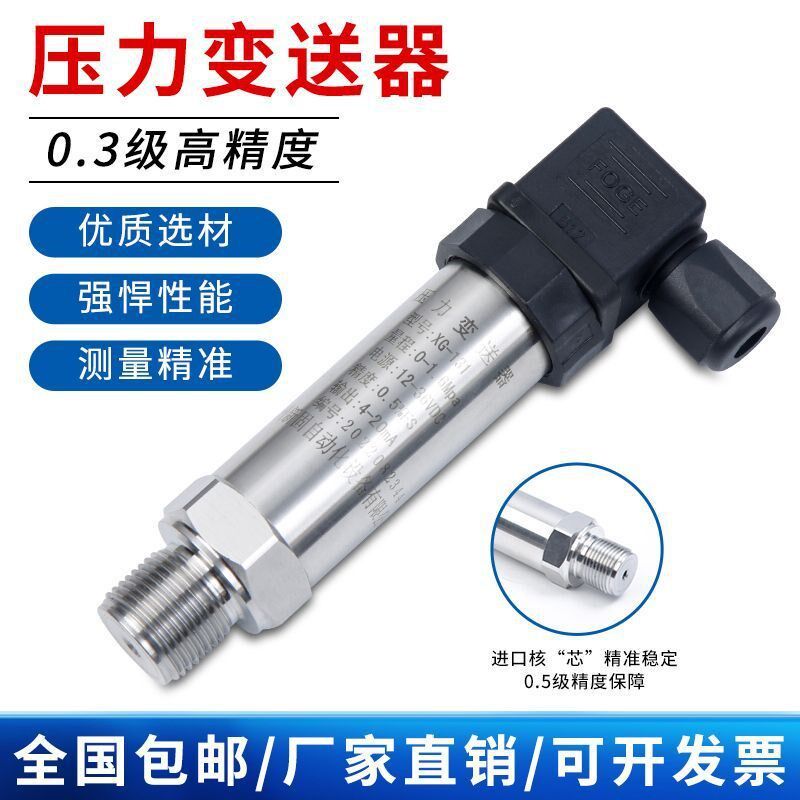 扩散硅压力变送器传感器带数显压力传感器高精度水压真空管道防爆