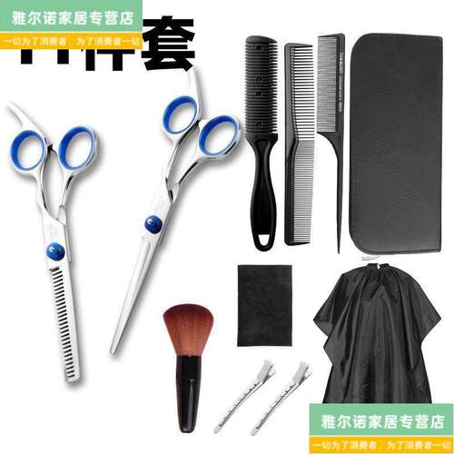 11件套家用理髲美发剪刀工具套组平牙剪打薄剪头留海发剪刀剪发
