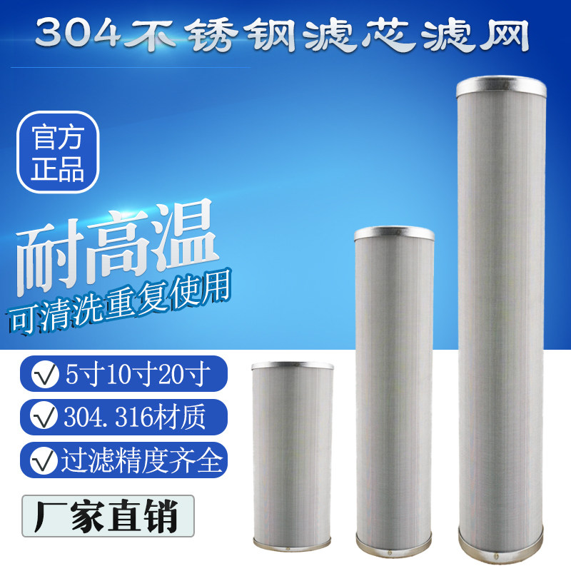 5寸10寸20寸过滤器净水器滤芯家用自来水304不锈钢工业滤网可清洗