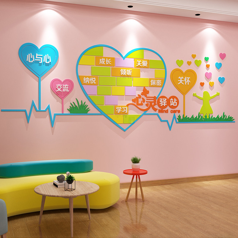 心理咨询室布置装饰心灵驿站健康辅导留守儿童文化墙面贴纸画挂图,家居饰品,软装墙贴,淘宝优惠券,粉丝福利购,淘宝优惠卷