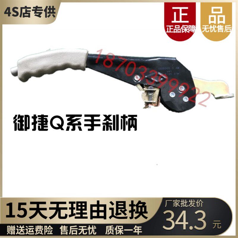 适配御捷手刹拉柄 燃油车手刹制动总成 御捷马电动车配件手刹拉柄