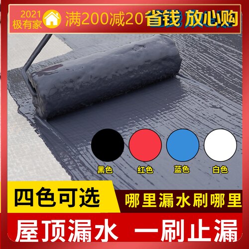 防水涂料防漏胶聚氨酯液体卷材屋顶外墙楼裂缝补漏沥青材料堵漏王