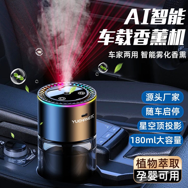 海贝熊车载香水汽车香薰自动喷雾车用香水高级感星空顶车载香薰机