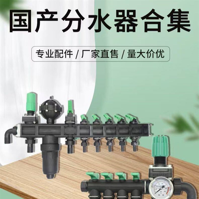 喷药机分水器压力分流器分压阀多路分流调压农用喷药机多路控制阀