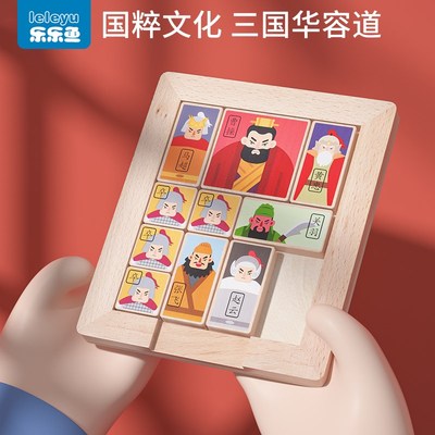 三国华容道滑动拼图九宫格数字华龙道儿童小学生二年级益智玩具