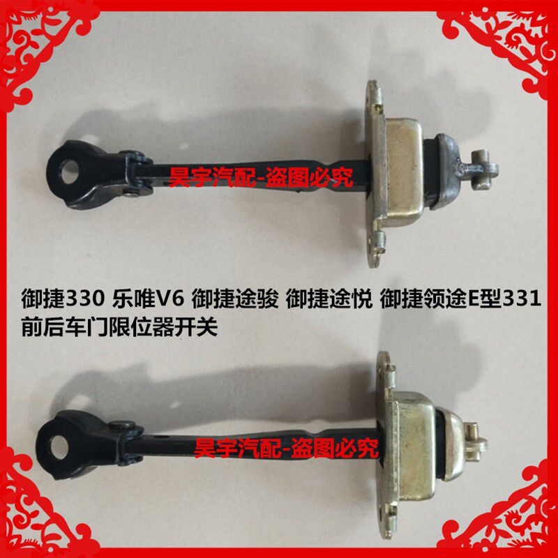 适用于御捷330乐唯V6御捷途骏御捷途悦御捷领途E型331车门限位器
