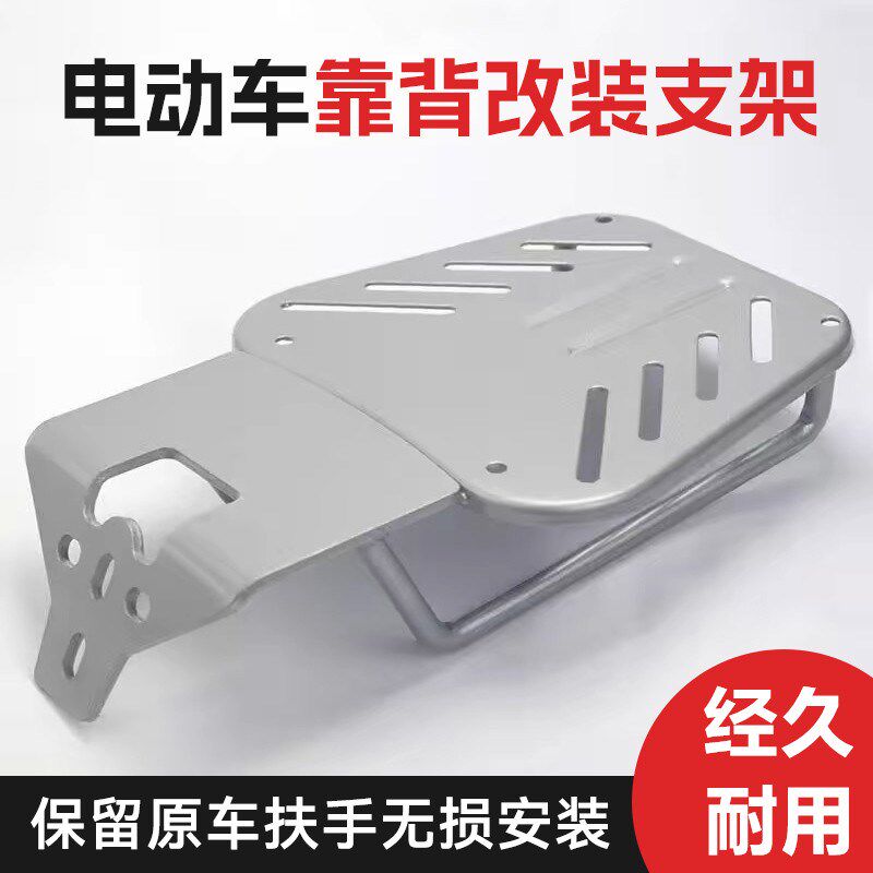 电动车后尾架尾箱后备箱支架后尾架子电瓶车电车靠背支架后支架