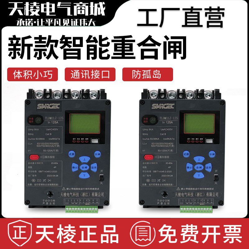 新型小体积光伏开关 三相自动重合闸漏电断路器智能缺相欠压过载