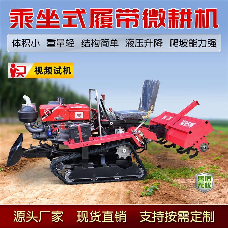 新款履带式微耕机四驱旋耕机四轮拖拉机多功能开沟松土机耕地机