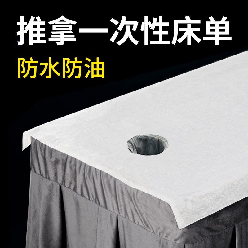 推拿一次性床单美容院专用加厚防水防油透气带洞按摩推油垫100张