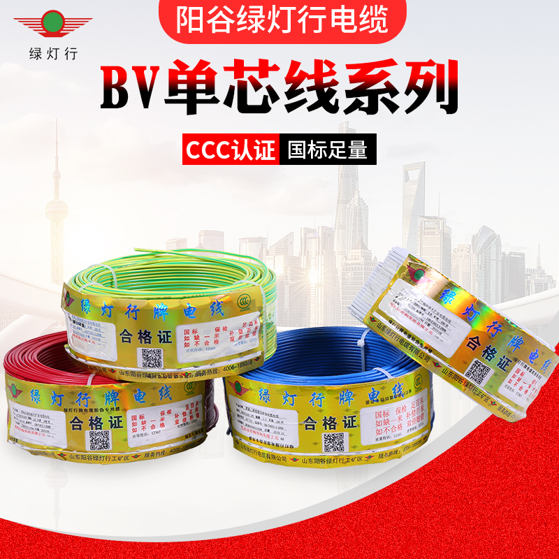 BV电线铜芯线家装家用阳谷绿灯行电缆 平方10国标1单芯硬线