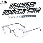 齐佑金属框防护眼镜抗冲击防飞溅护目镜可配近视镜老花镜带侧翼架