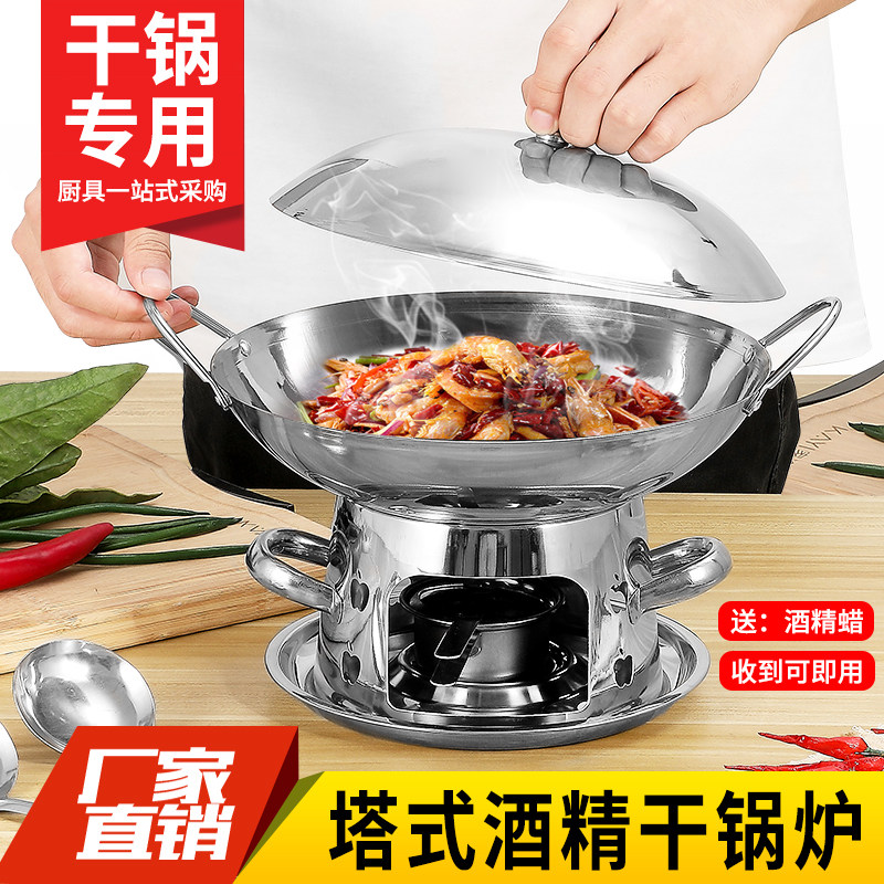 不锈钢酒精炉小火锅固体液体宿舍锅仔炉便携饭店干锅家用套装锅具