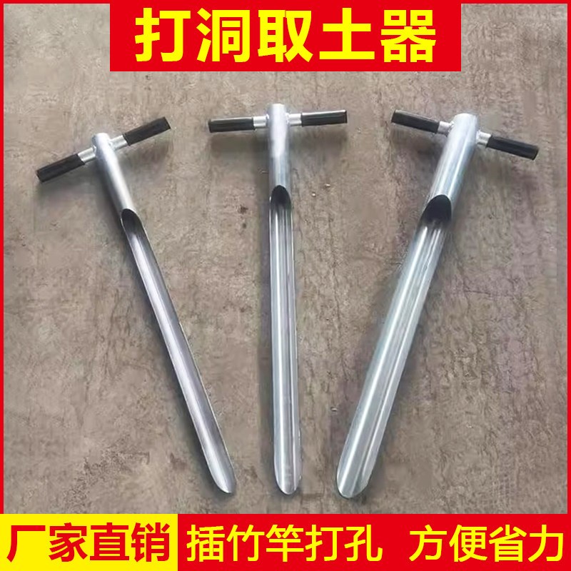 打洞取土器人工挖洞泥土农用挖坑孔农村插竹竿塔架打桩大棚管工具