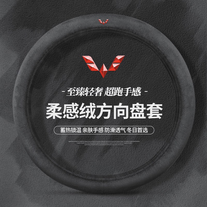 五菱星光方向盘套星辰星驰凯捷佳辰宏光s荣光冬季毛绒冬季款把套