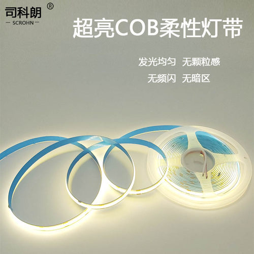 COB灯带12V超薄自粘氛围灯24V低压led柔性超亮吊顶橱柜线形灯