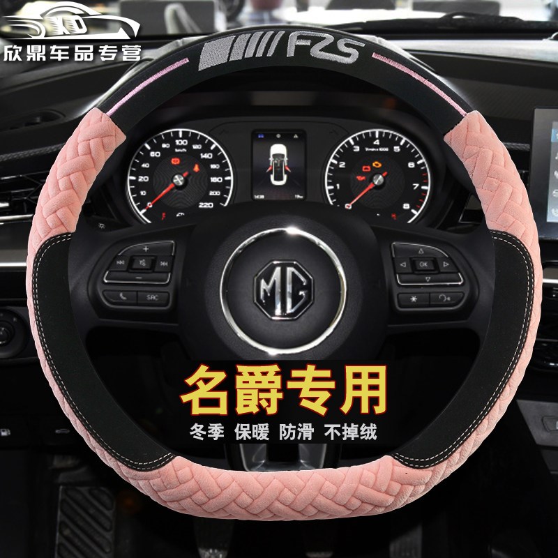 新款名爵5 HS ZS锐腾mg5锐行mg6 mg3名爵五名爵6方向盘套冬季毛绒