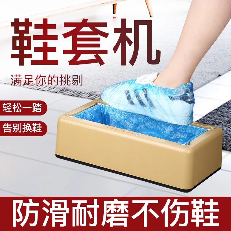 鞋套机 全自动新款智能鞋膜机 家用一次性室内踩脚套盒脚套懒人