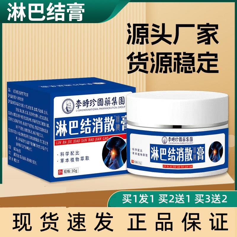 李时珍淋 巴 结消散保健膏副乳腋下颈部肿胀酸痛消散膏外用膏