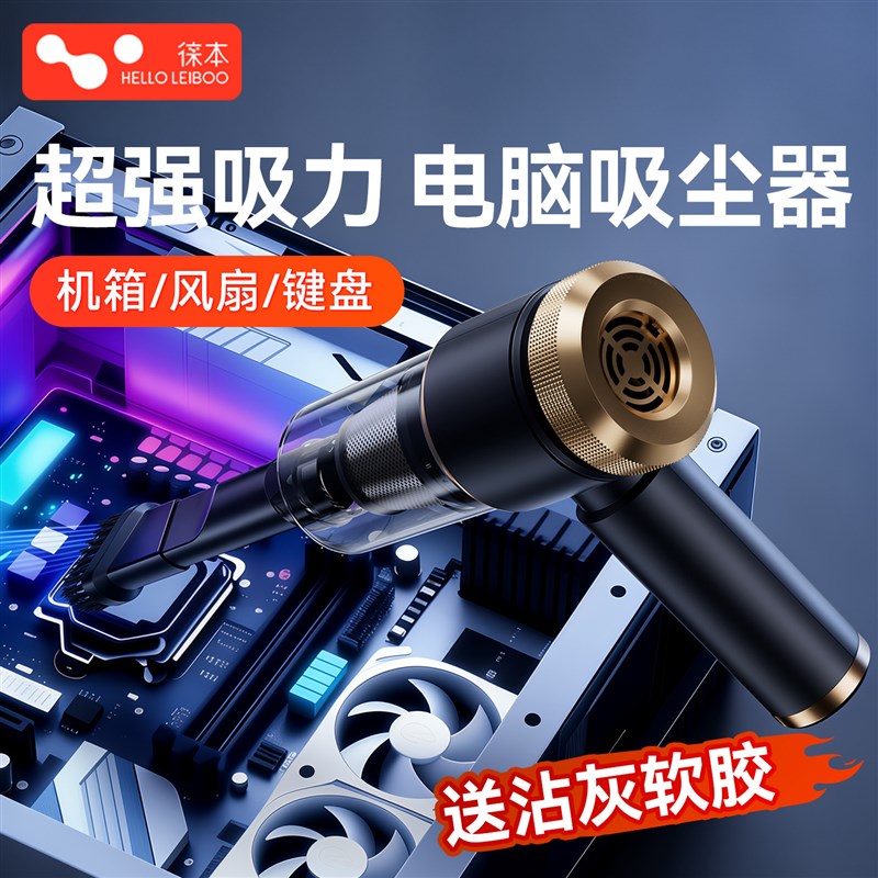 电脑吸尘器主机清理灰尘机箱键盘清灰工具手持小型吹吸一体高强力