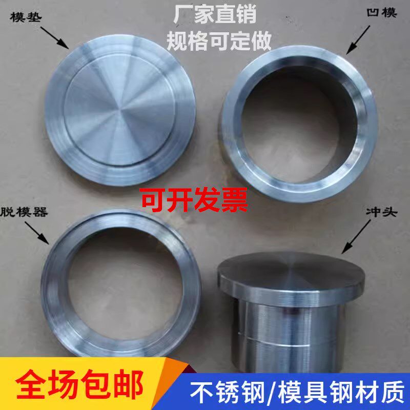 腾皓压制模具圆形长方形模具钢压片机模具定制不锈钢粉末压片模具