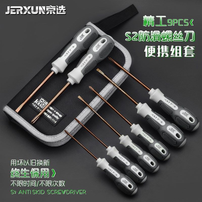 京选S2螺丝刀套装多功能十字电工磁性一字改锥起子梅花螺丝批组合